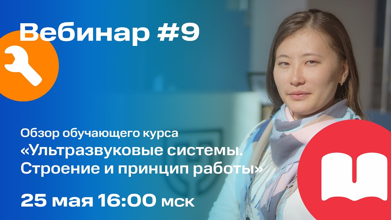 Вебинар #9: Обзор курса