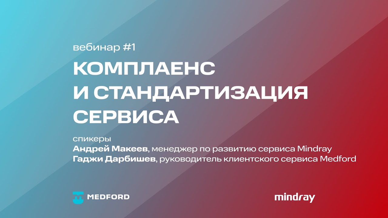 Вебинар #10: Комплексный подход к оснащению операционной