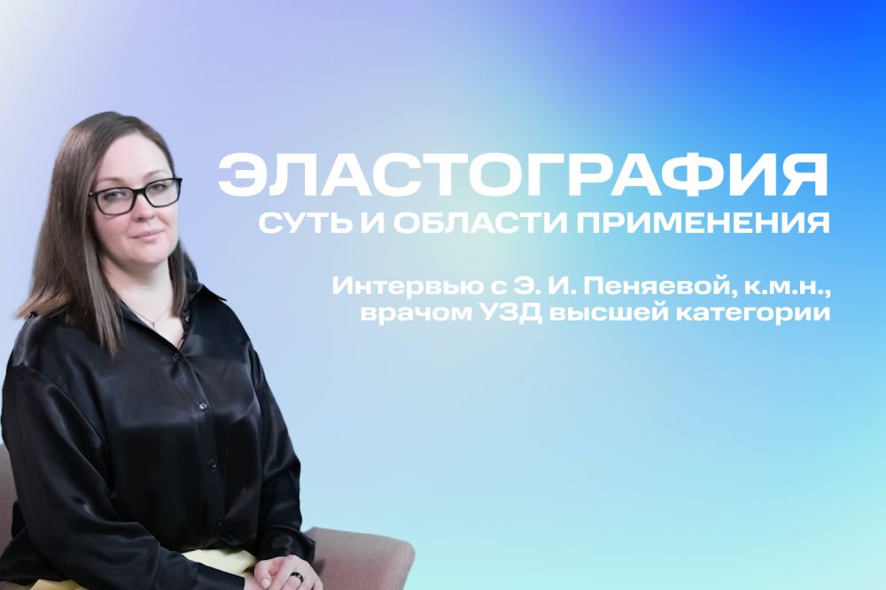 Эластография – суть и области применения методики