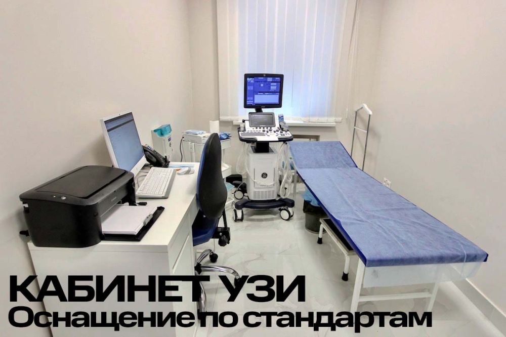 Кабинет УЗИ, оснащение по стандартам