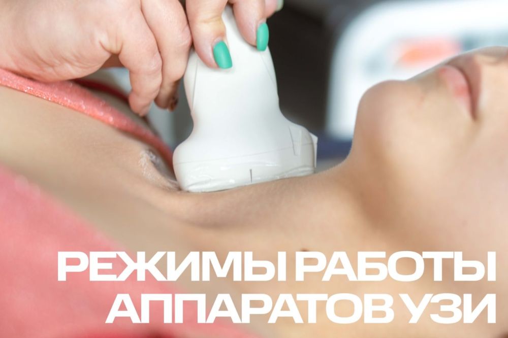 Основные режимы работы аппаратов ультразвуковой диагностики (М, B, В, PW, CW)