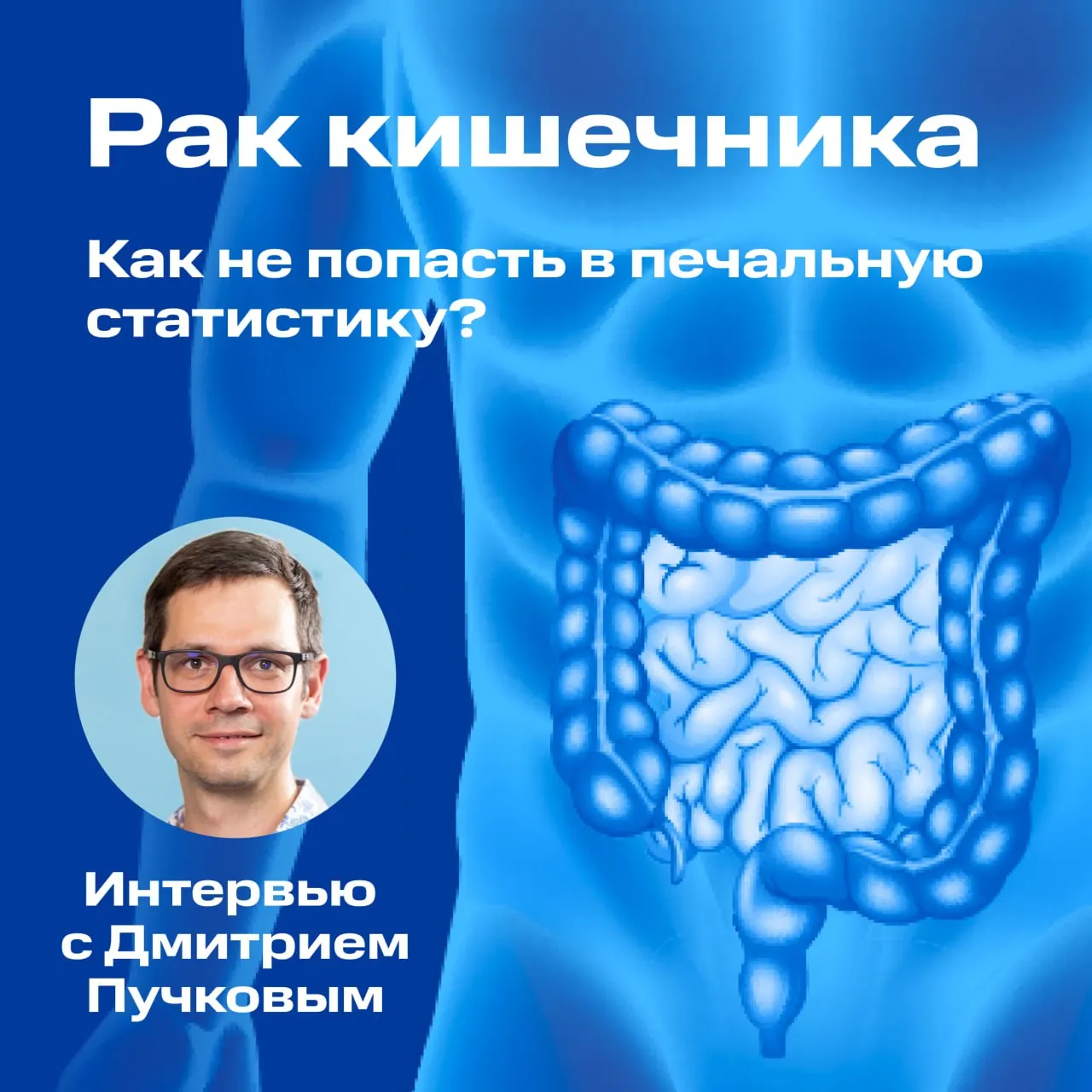 Интервью